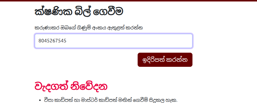 How To Check CEB Electricity Bill Online: Tutorial